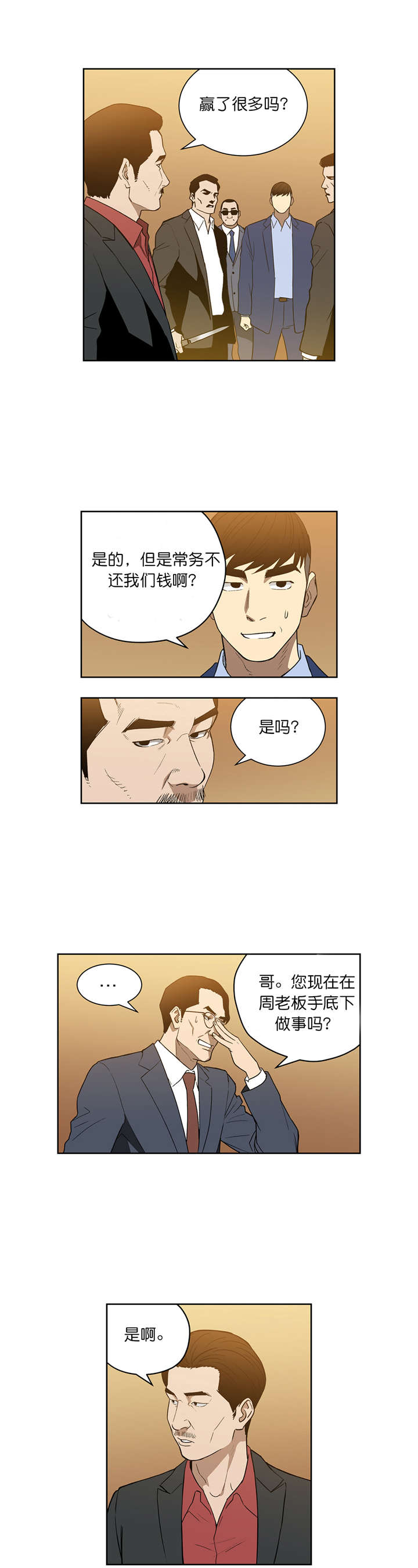 倒霉男人升迁记漫画,第55章：秀贤哥3图