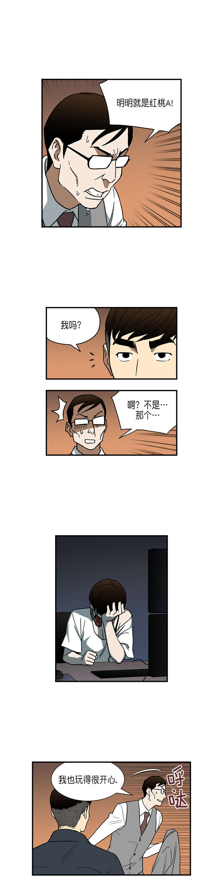 倒霉男人升迁记漫画,第29章：超能力vs高科技（下）5图