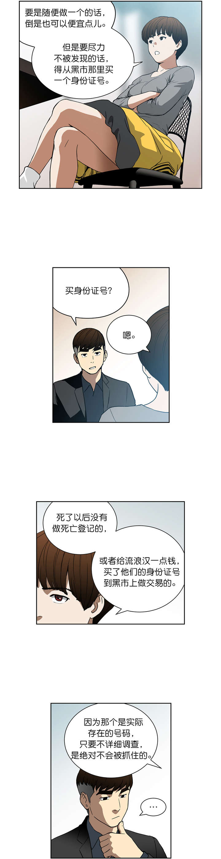 倒霉男人升迁记漫画,第37章：确认合作4图