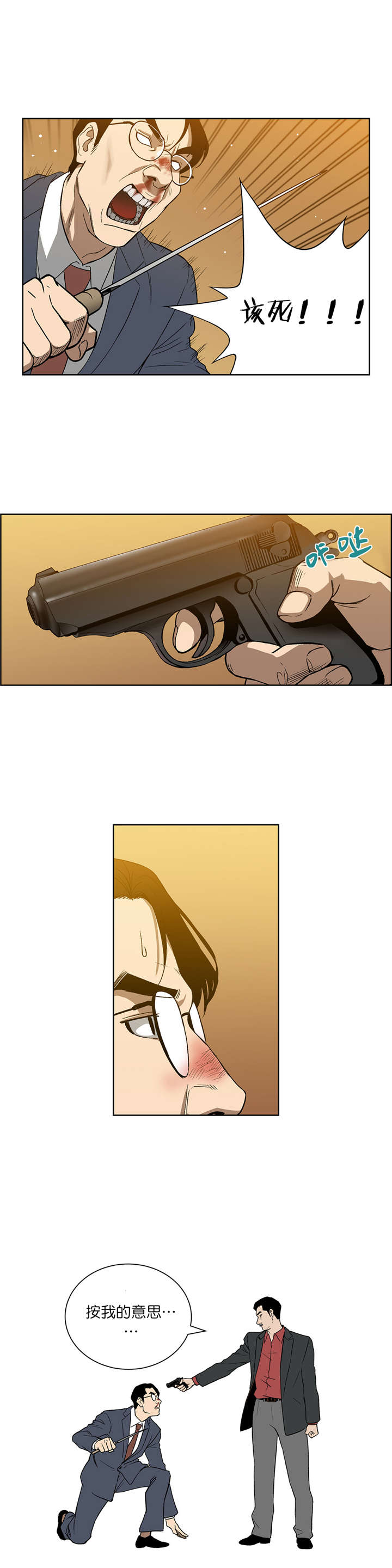 倒霉男人升迁记漫画,第56章：安全离开2图