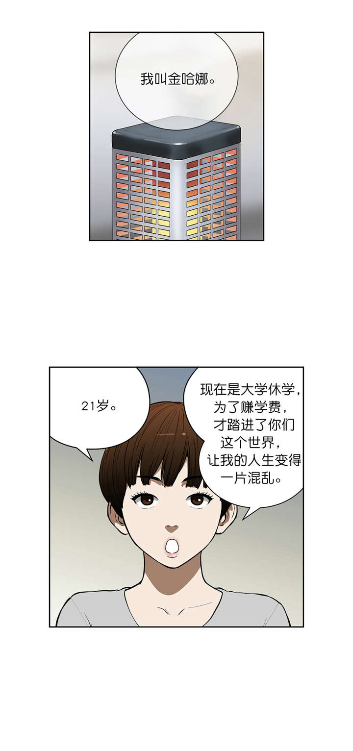 倒霉男人升迁记漫画,第39章：计划1图