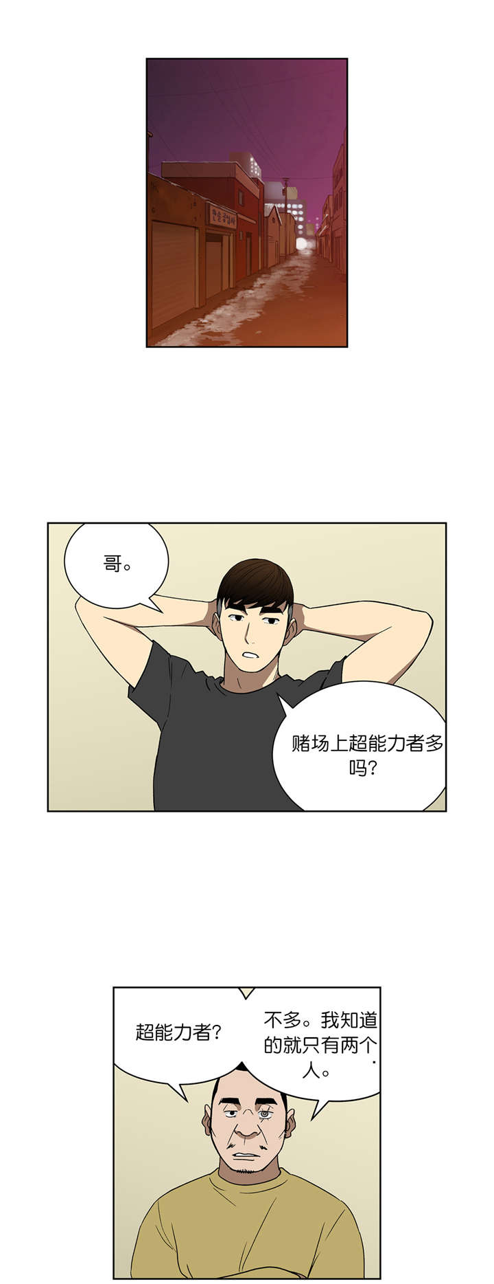 倒霉男人升迁记漫画,第64章：30亿的债务1图
