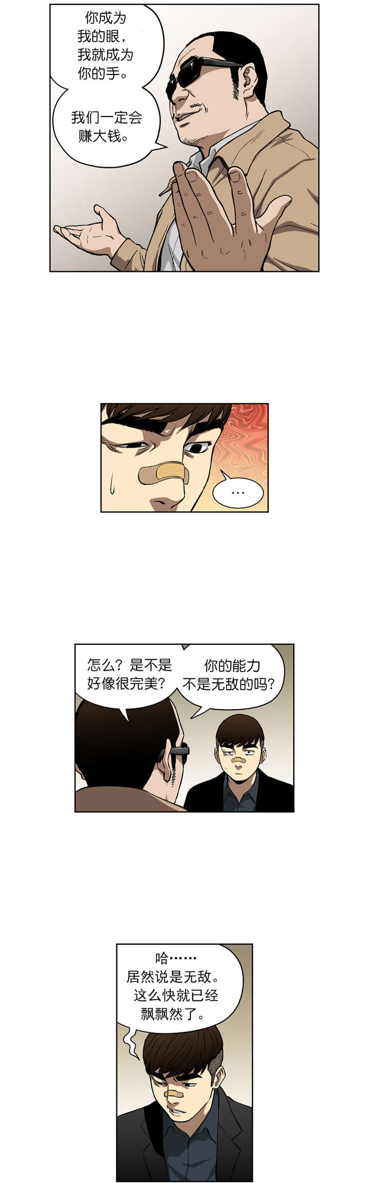 倒霉男人升迁记漫画,第11章：合作1图