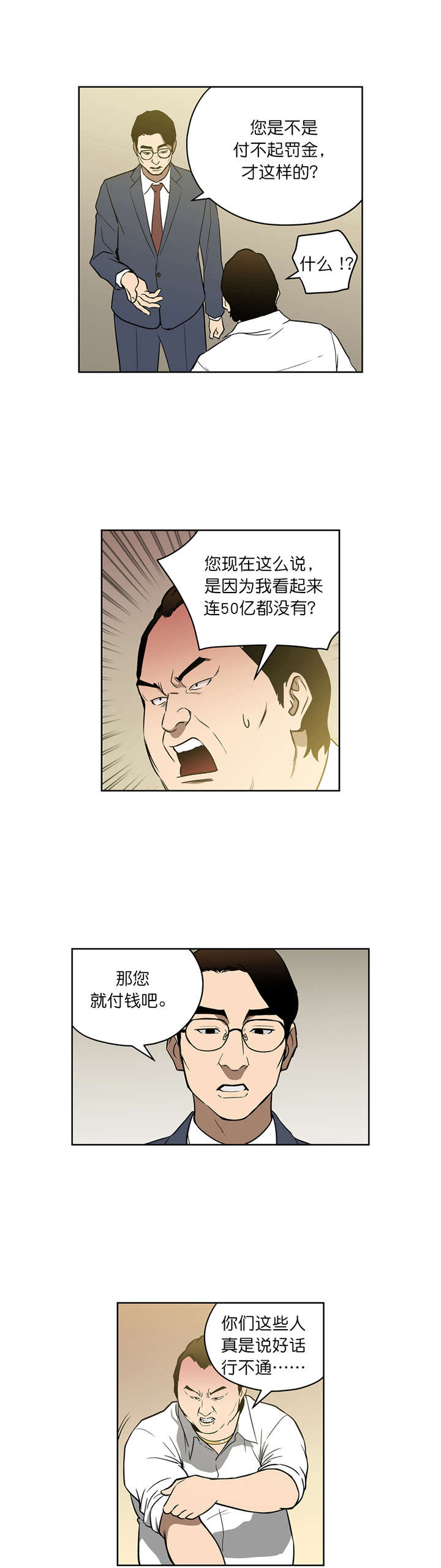 倒霉男人升迁记漫画,第47章：协调1图