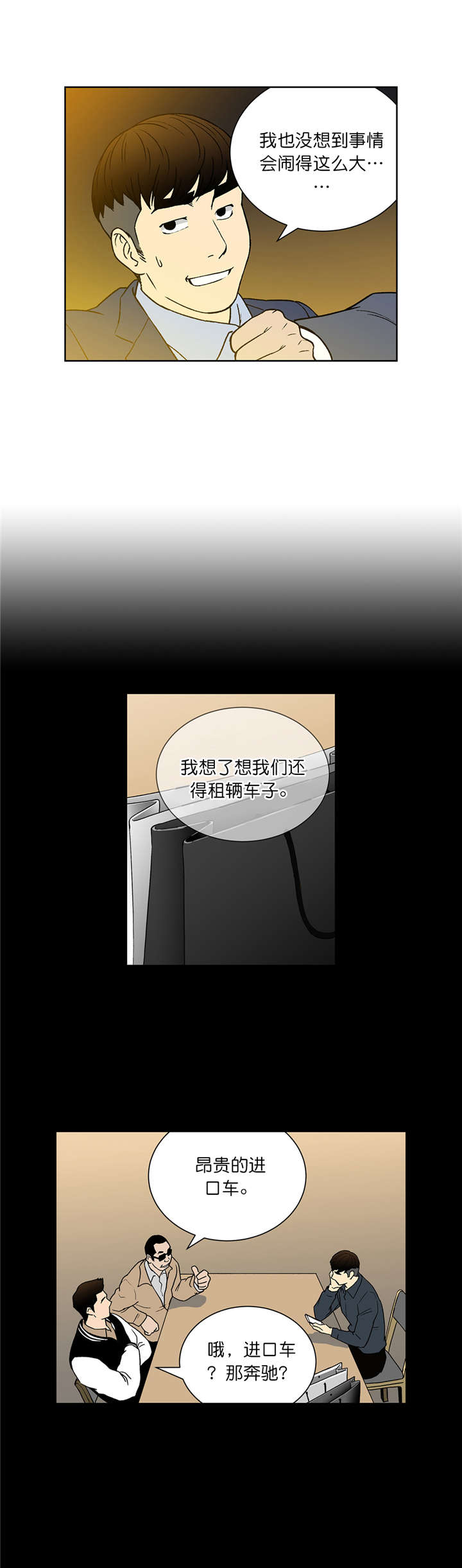 倒霉男人升迁记漫画,第57章：交易2图