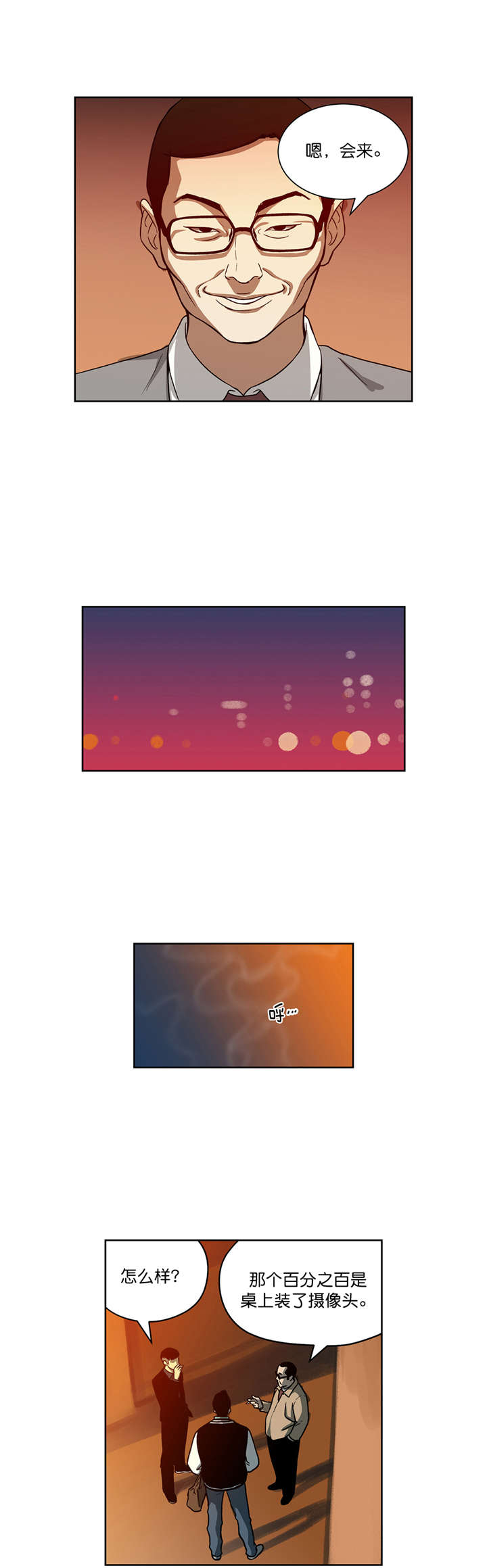 倒霉男人升迁记漫画,第23章：决心2图