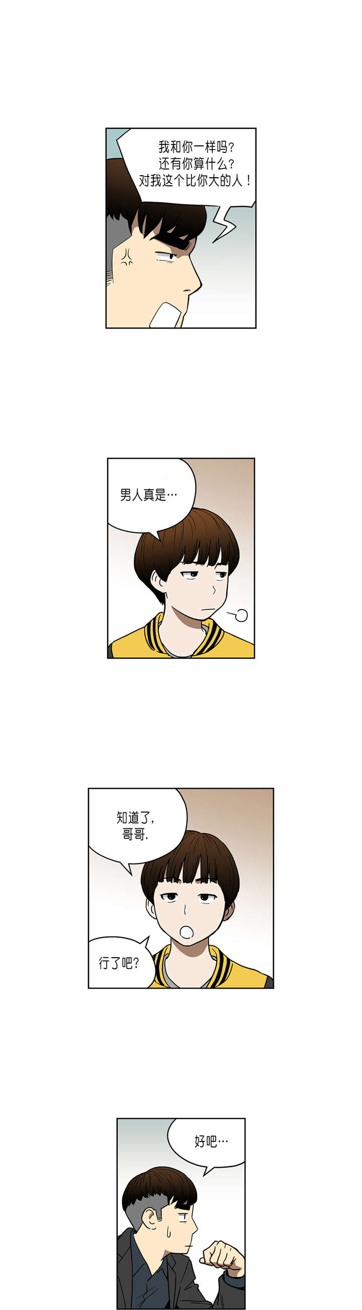 倒霉男人升迁记漫画,第36章：第四个人4图