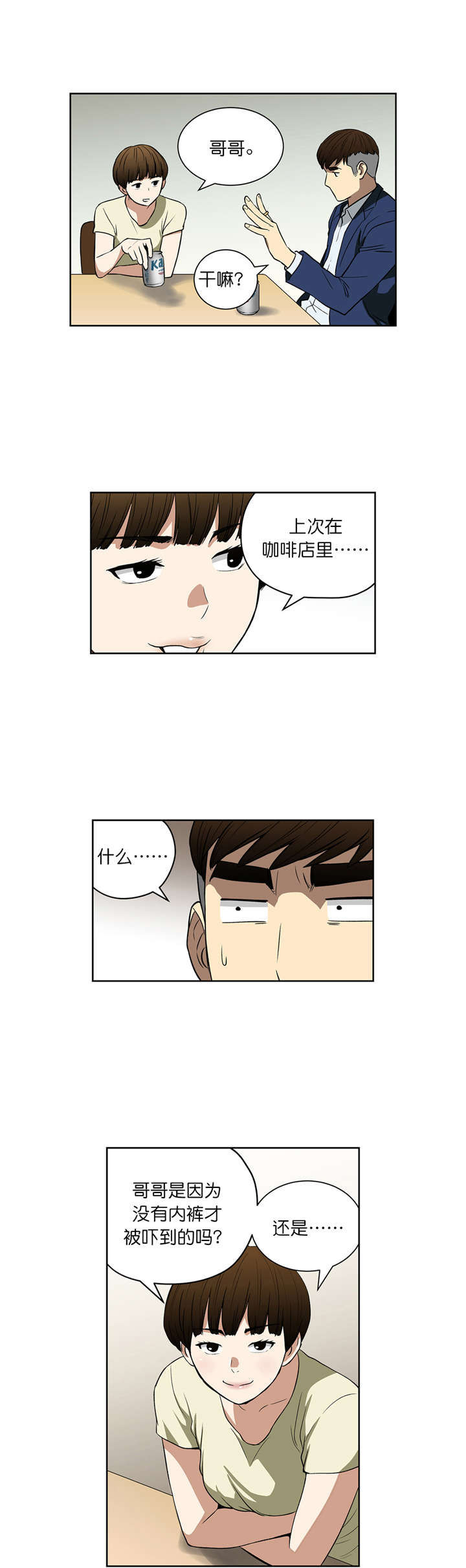 倒霉男人升迁记漫画,第42章：戒指2图