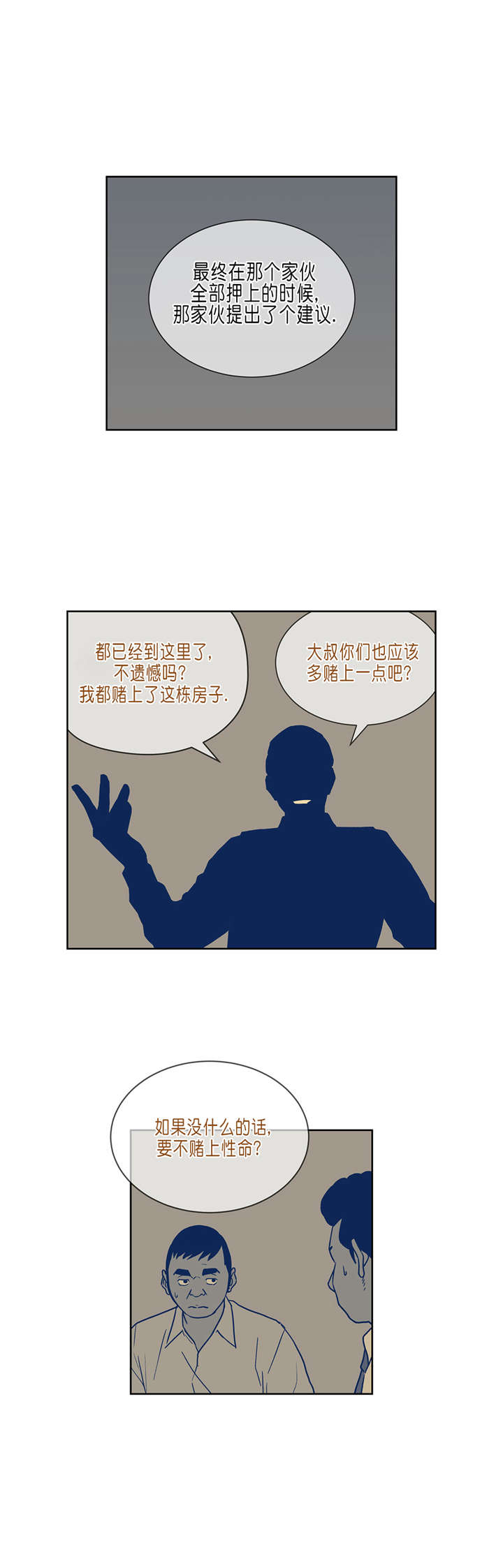 倒霉男人升迁记漫画,第32章：往事2图