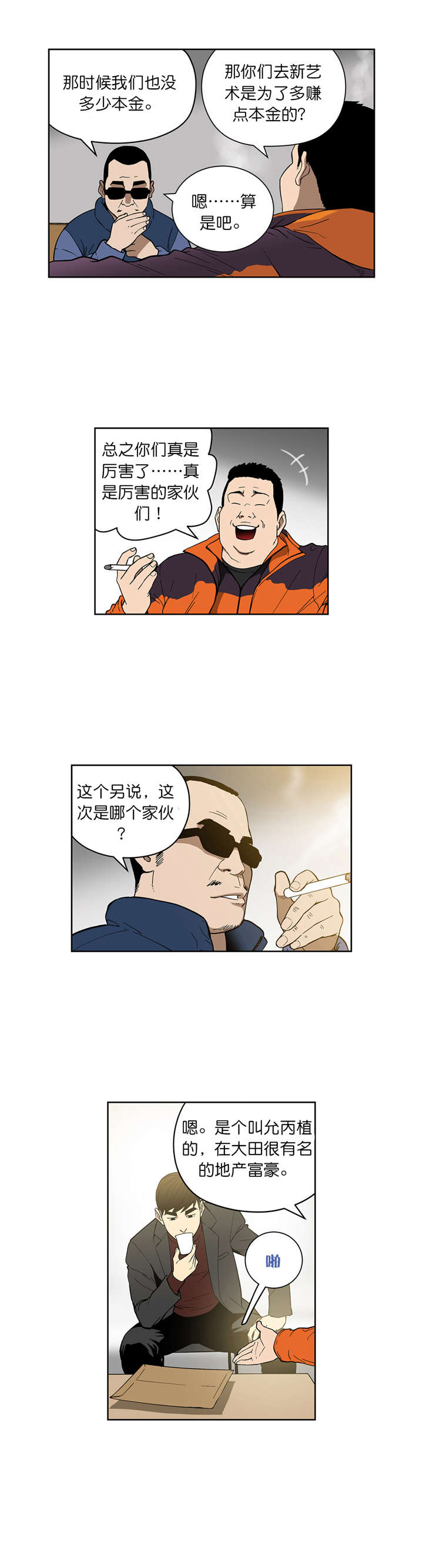 倒霉男人升迁记漫画,第68章：新的计划3图