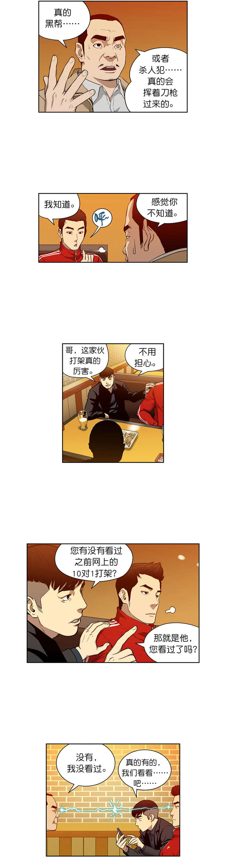 倒霉男人升迁记漫画,第12章：鲁胜华3图