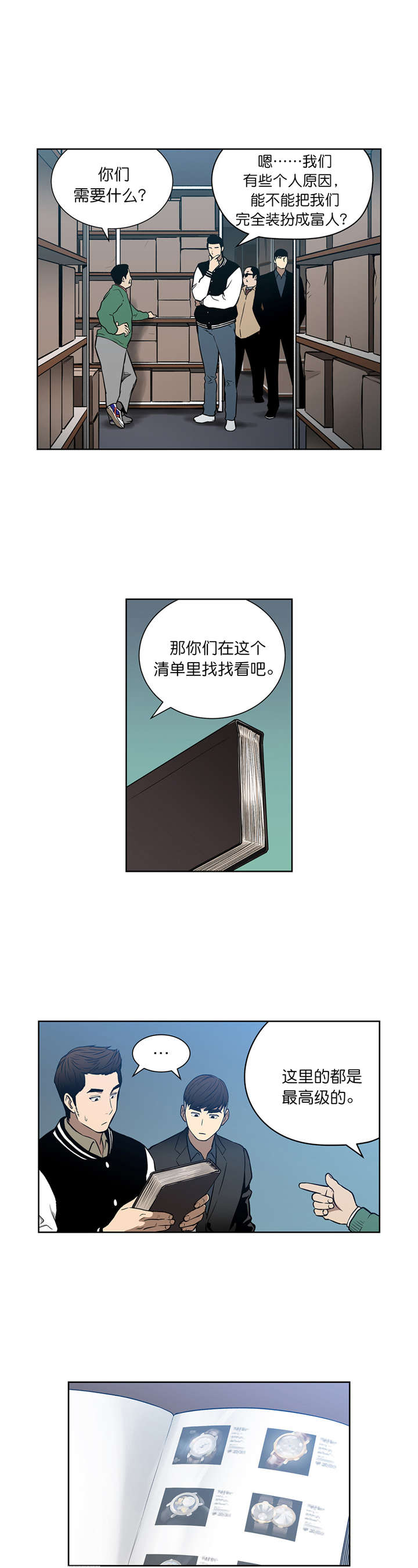 倒霉男人升迁记漫画,第40章：假扮富豪5图