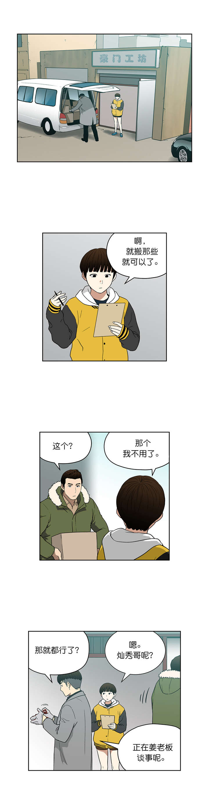 倒霉男人升迁记漫画,第72章：选车4图