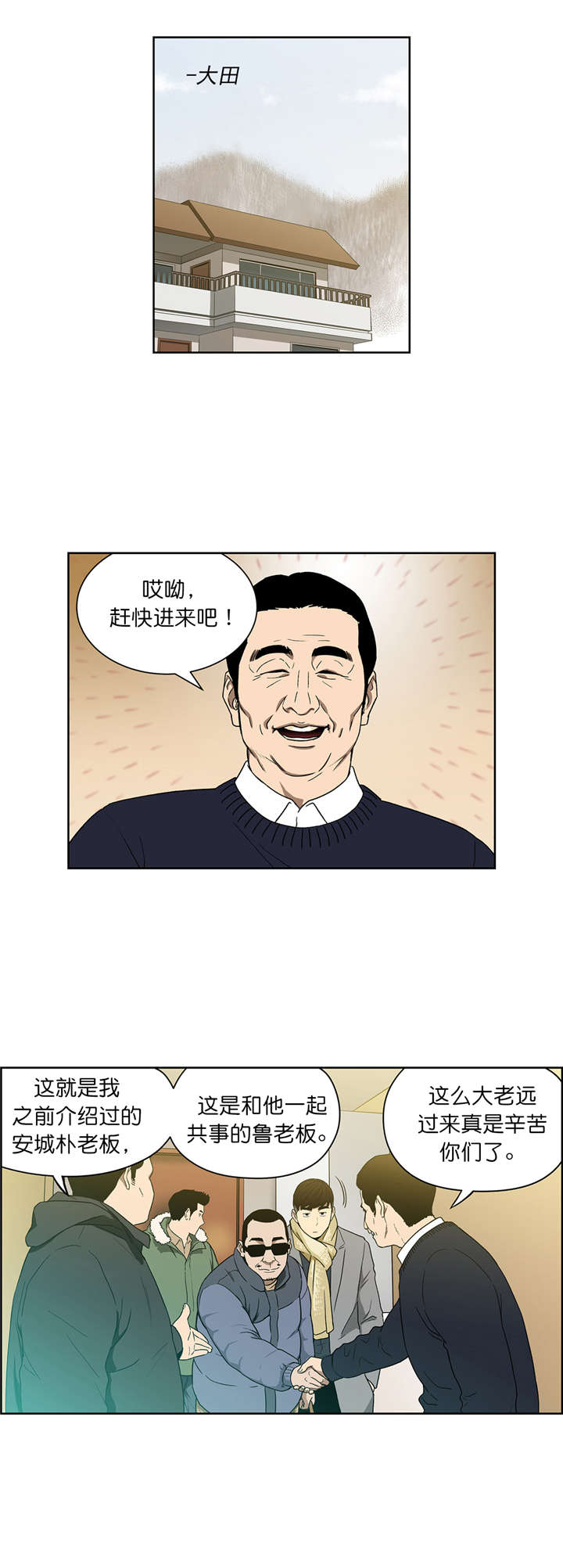 倒霉男人升迁记漫画,第73章：开始1图