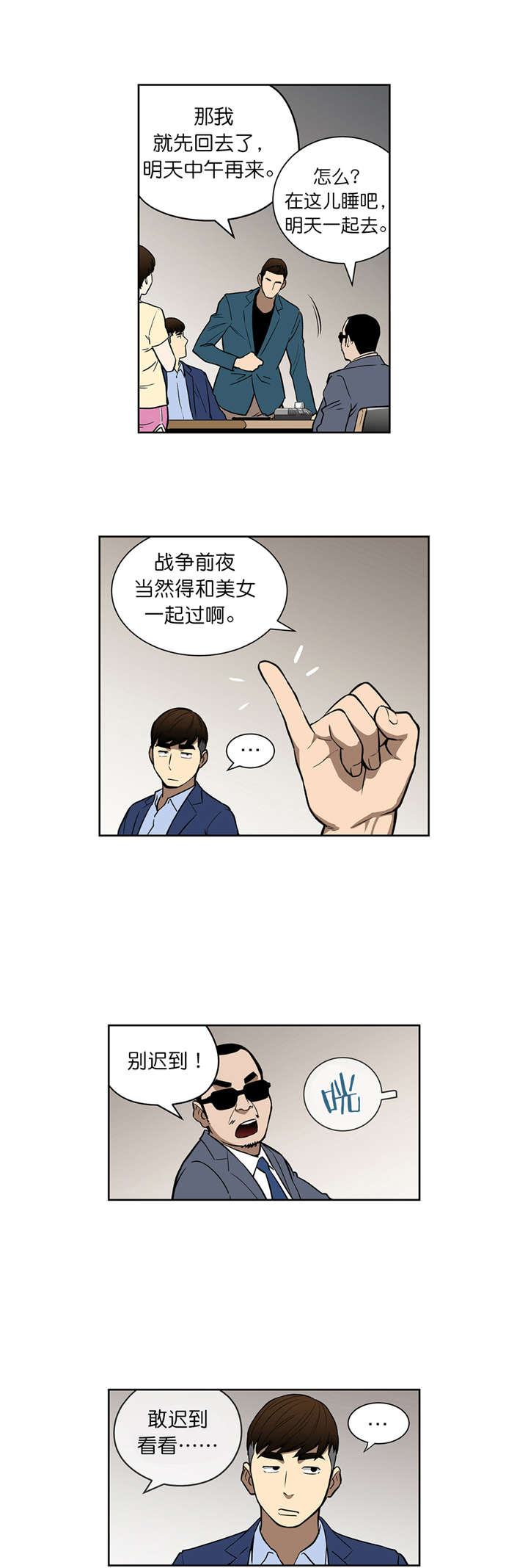 倒霉男人升迁记漫画,第41章：新身份2图