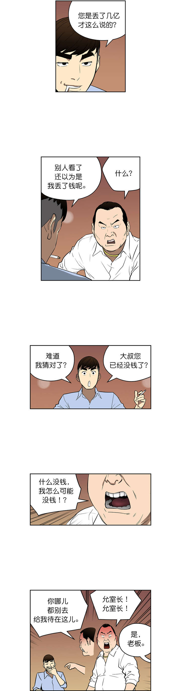 倒霉男人升迁记漫画,第44章：目标4图