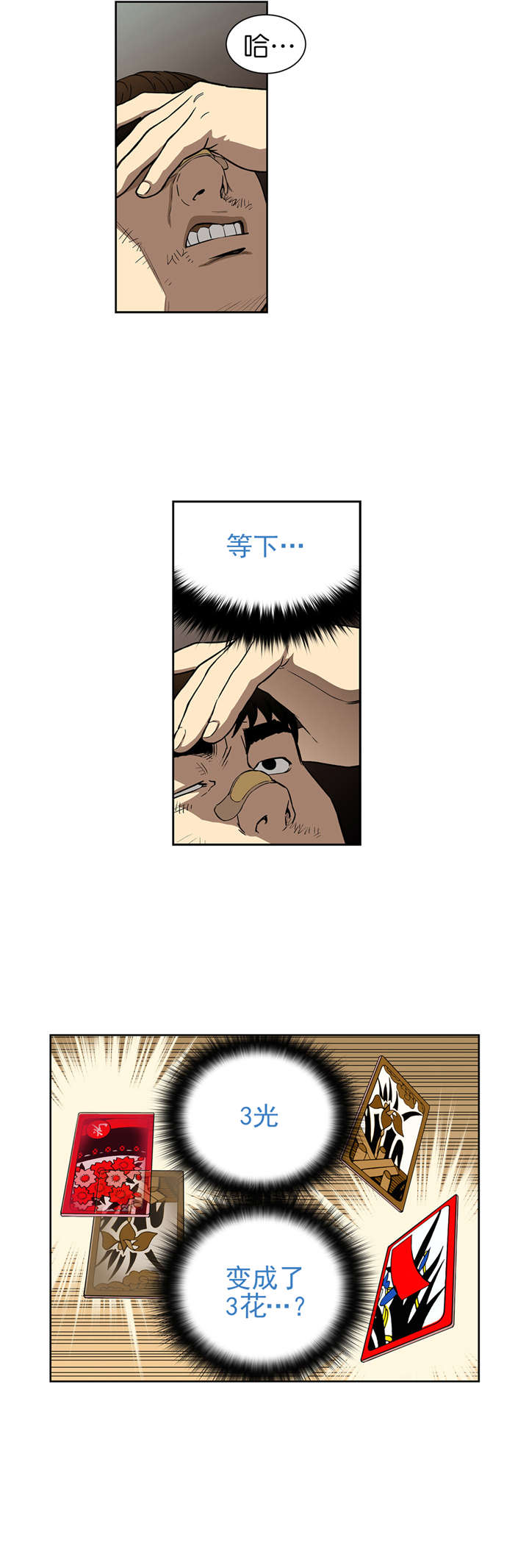 倒霉男人升迁记漫画,第9章：猜牌5图