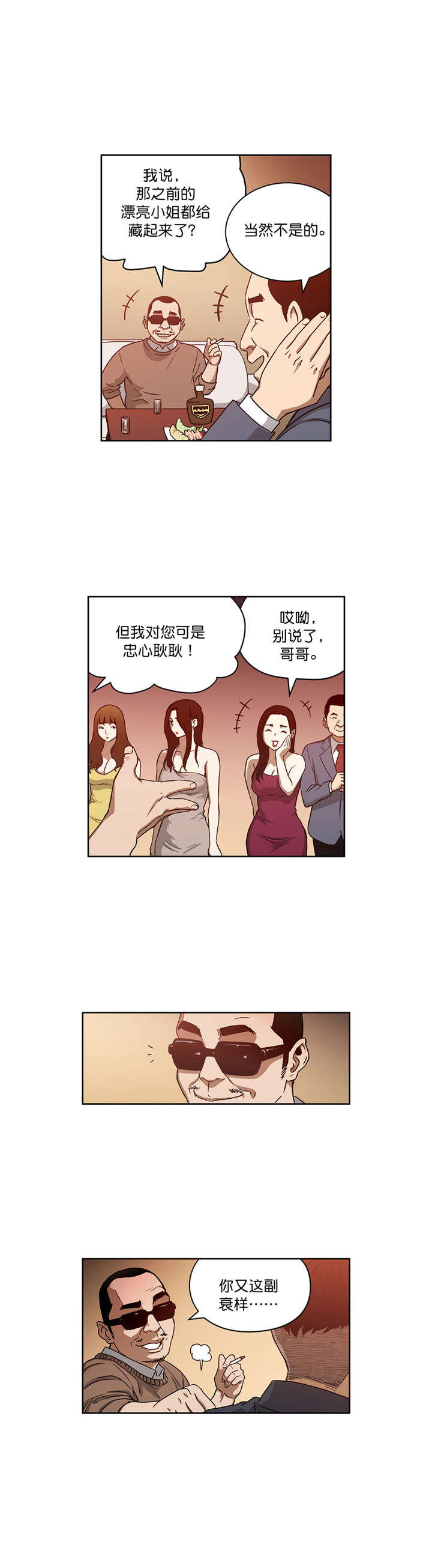 倒霉男人升迁记漫画,第20章：重逢3图