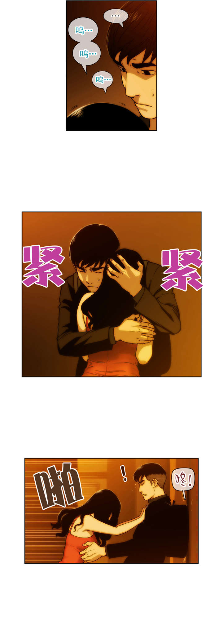 倒霉男人升迁记漫画,第6章：阴谋2图