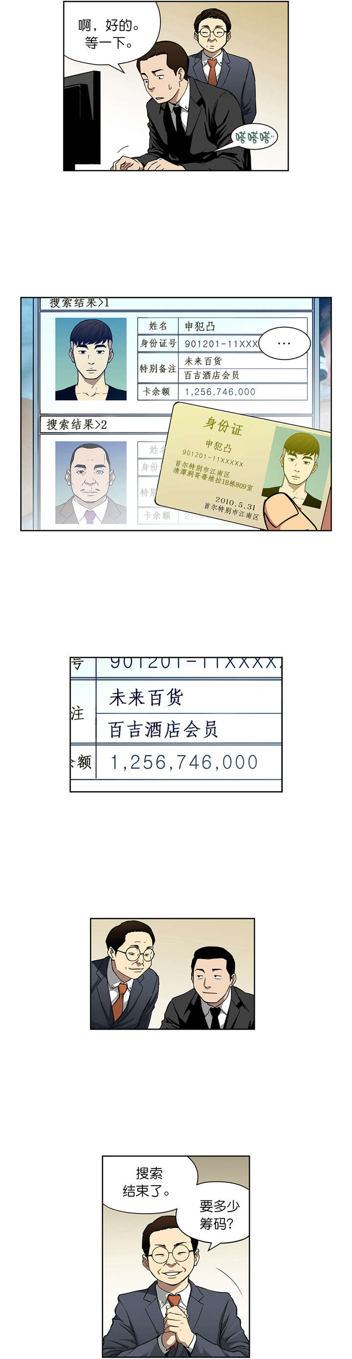 倒霉男人升迁记漫画,第12章：鲁胜华3图