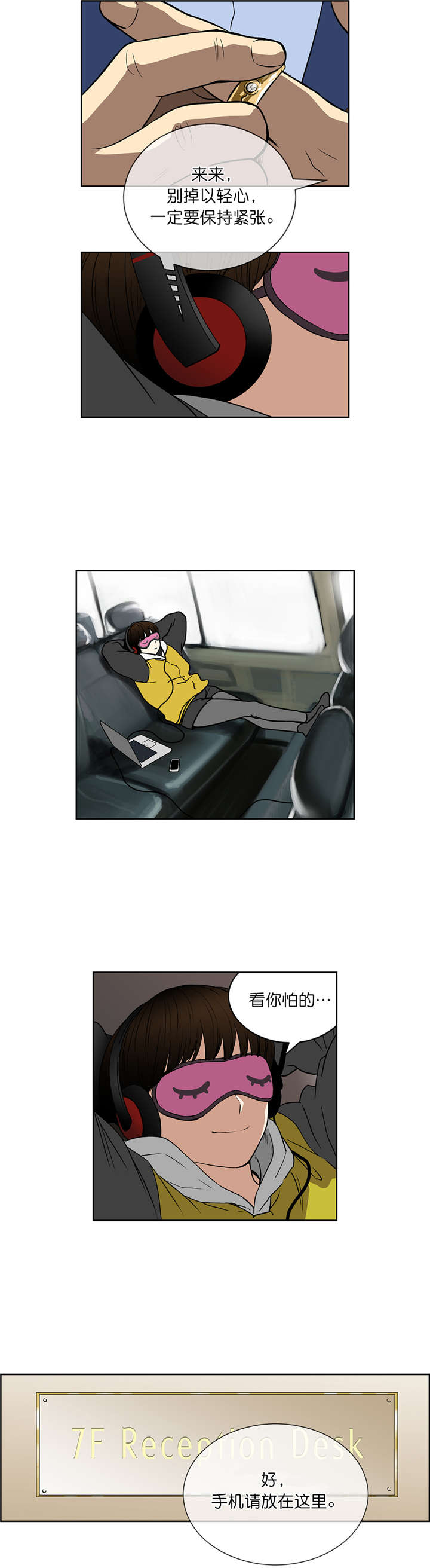 倒霉男人升迁记漫画,第43章：入场5图