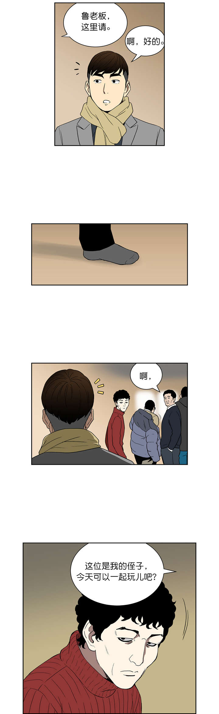 倒霉男人升迁记漫画,第73章：开始3图