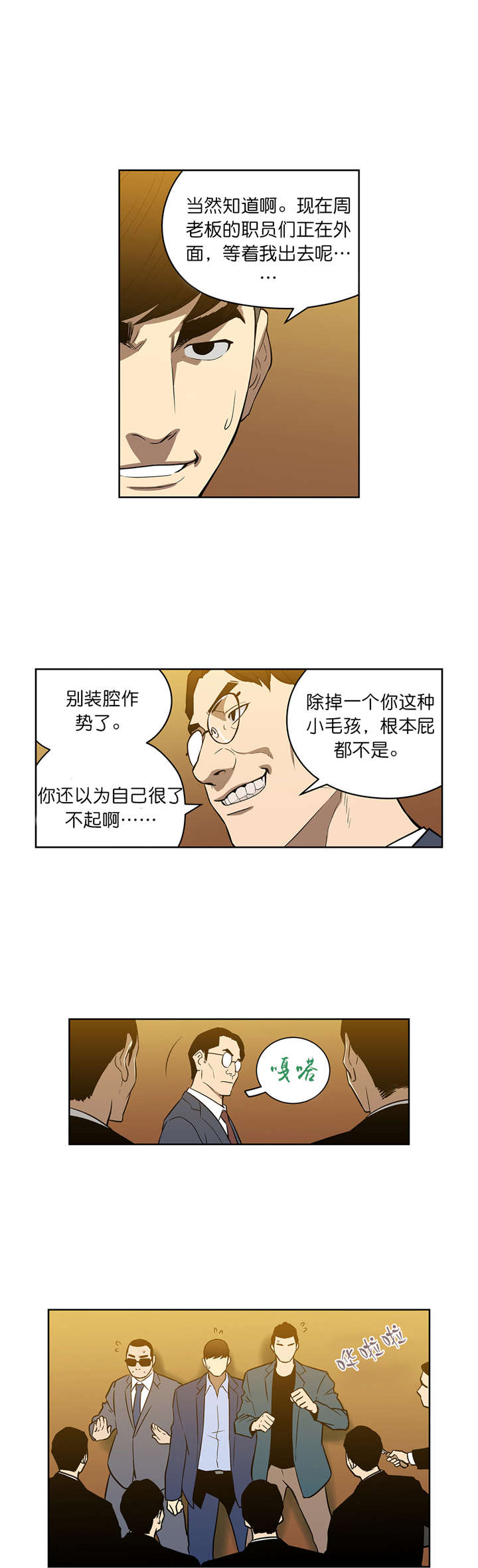 倒霉男人升迁记漫画,第54章：救兵3图