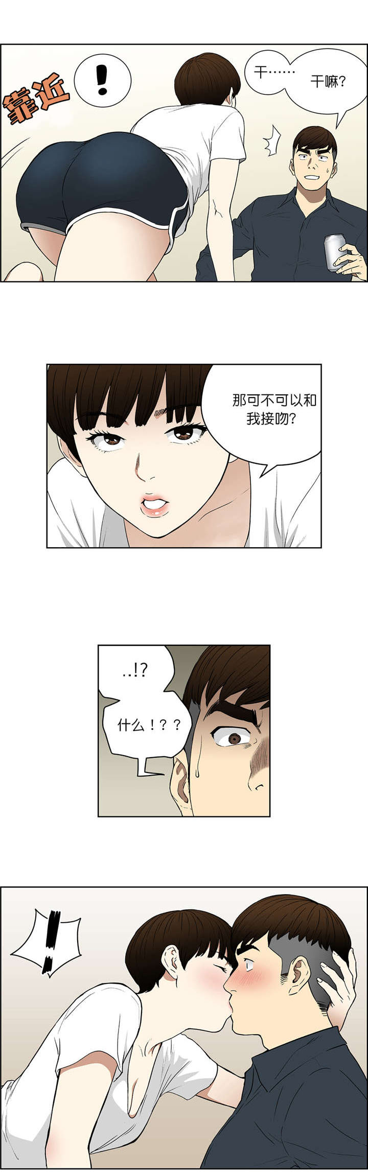 倒霉男人升迁记漫画,第67章：接吻2图