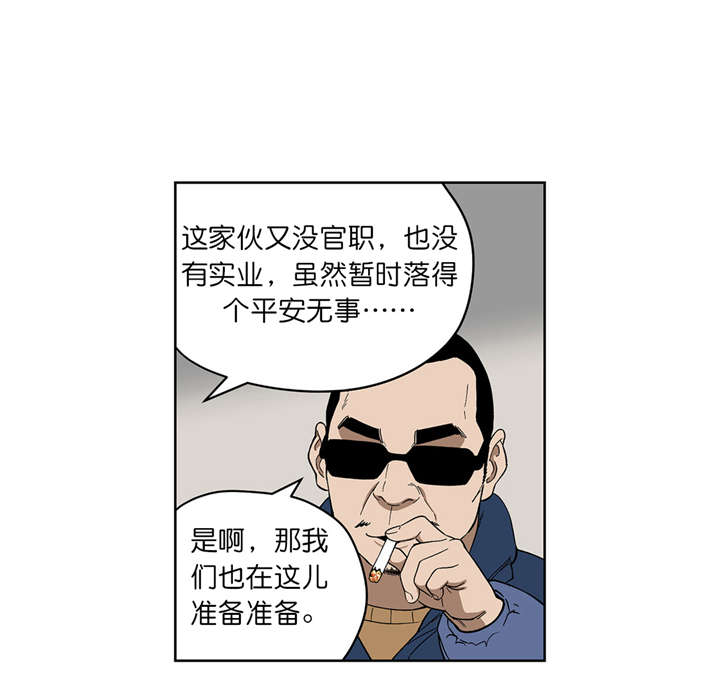 倒霉男人升迁记漫画,第68章：新的计划5图