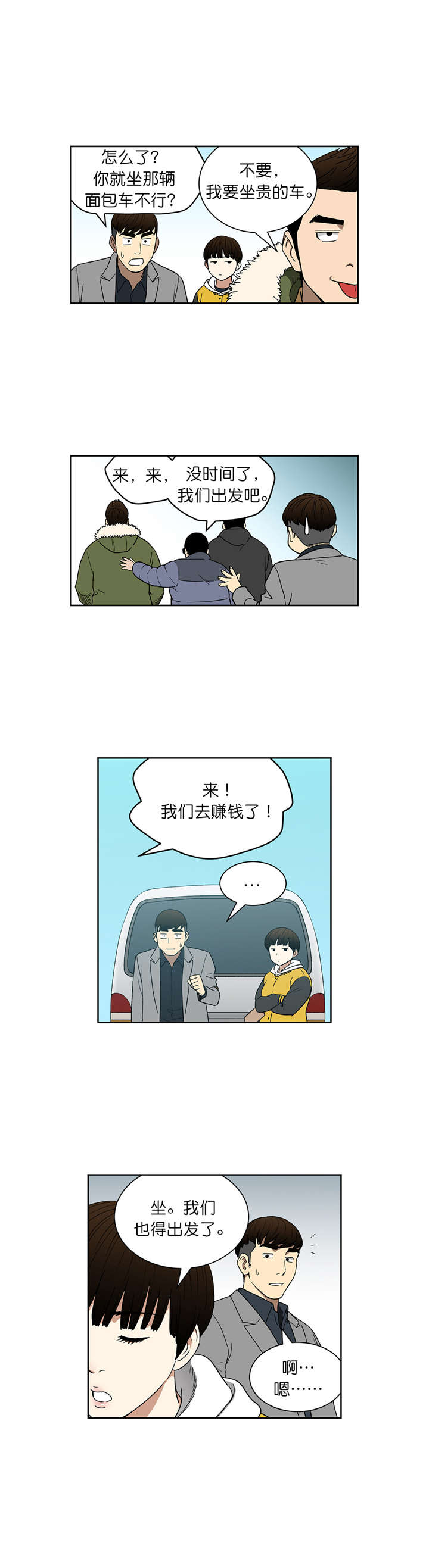 倒霉男人升迁记漫画,第72章：选车3图