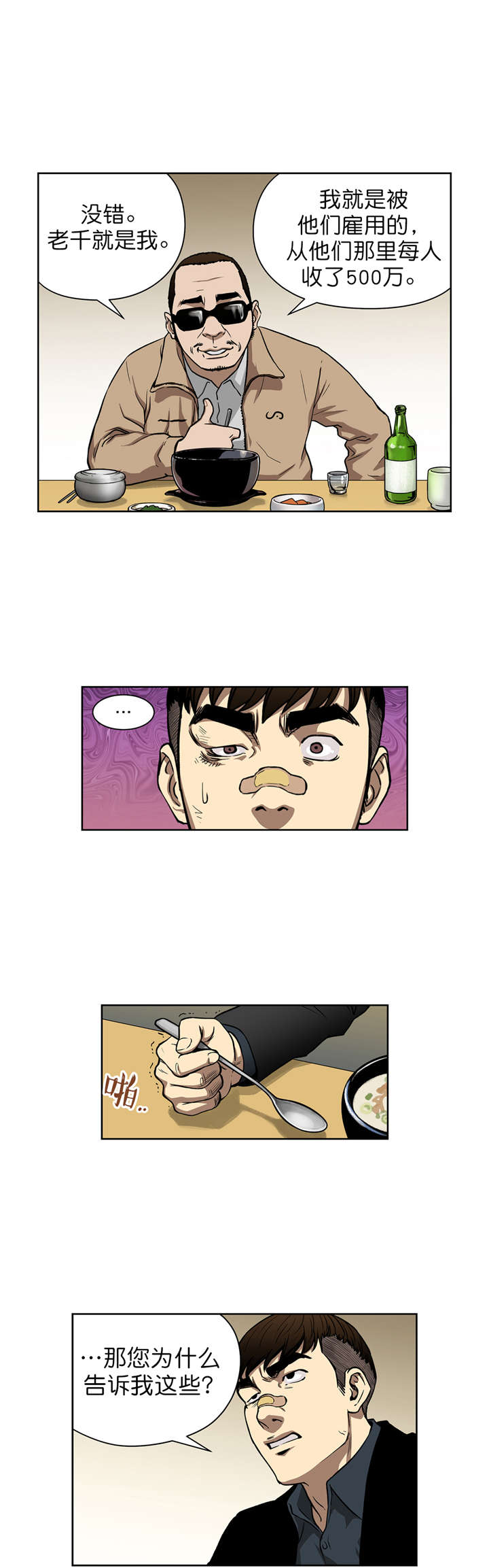 倒霉男人升迁记漫画,第10章：原来是骗局1图