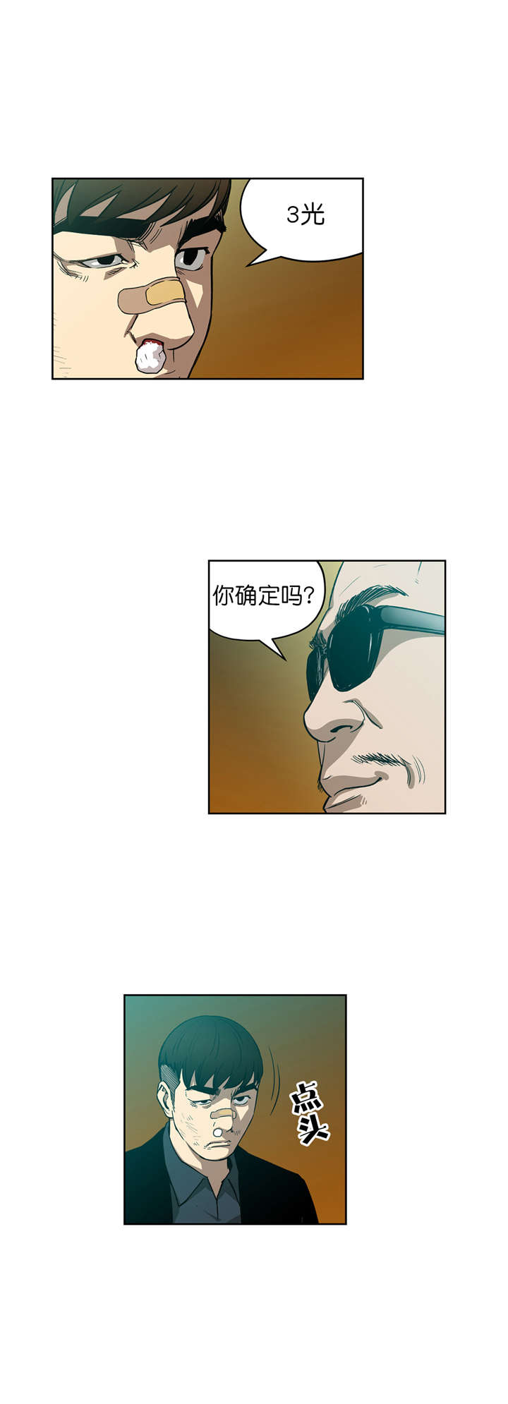 倒霉男人升迁记漫画,第9章：猜牌2图