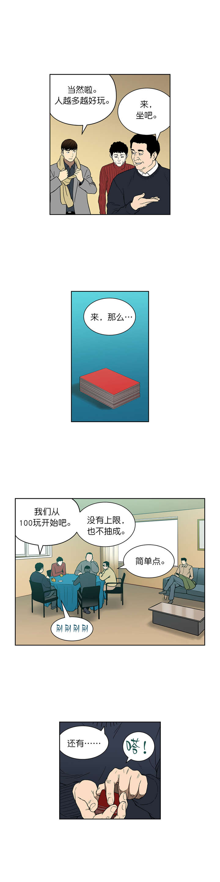 倒霉男人升迁记漫画,第73章：开始4图