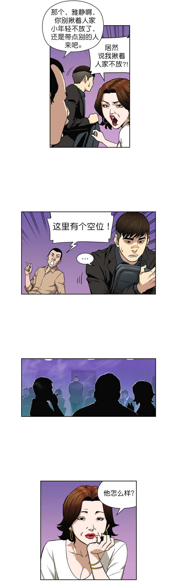 倒霉男人升迁记漫画,第6章：阴谋4图