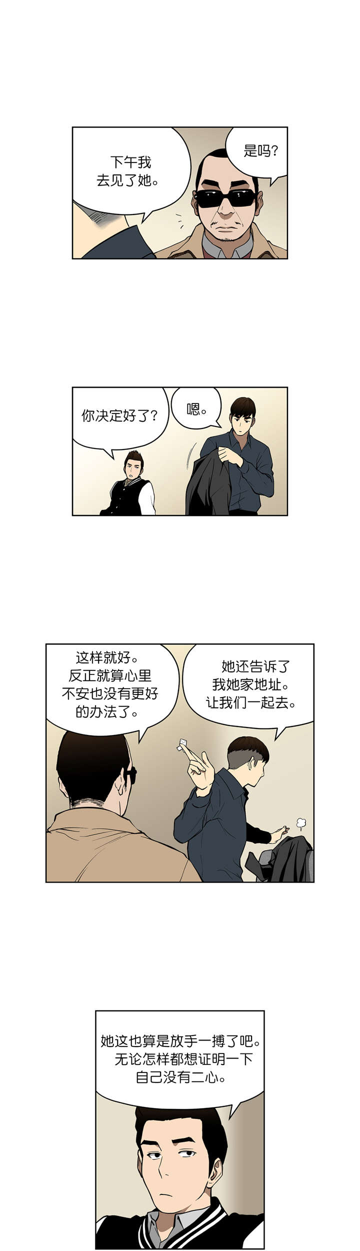 倒霉男人升迁记漫画,第37章：确认合作3图