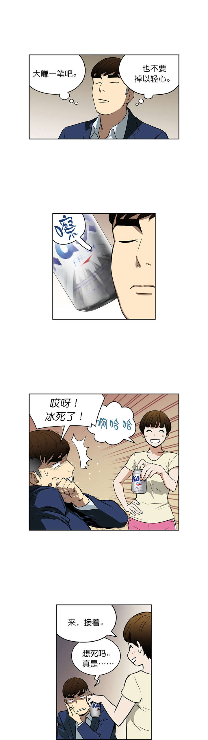 倒霉男人升迁记漫画,第42章：戒指3图