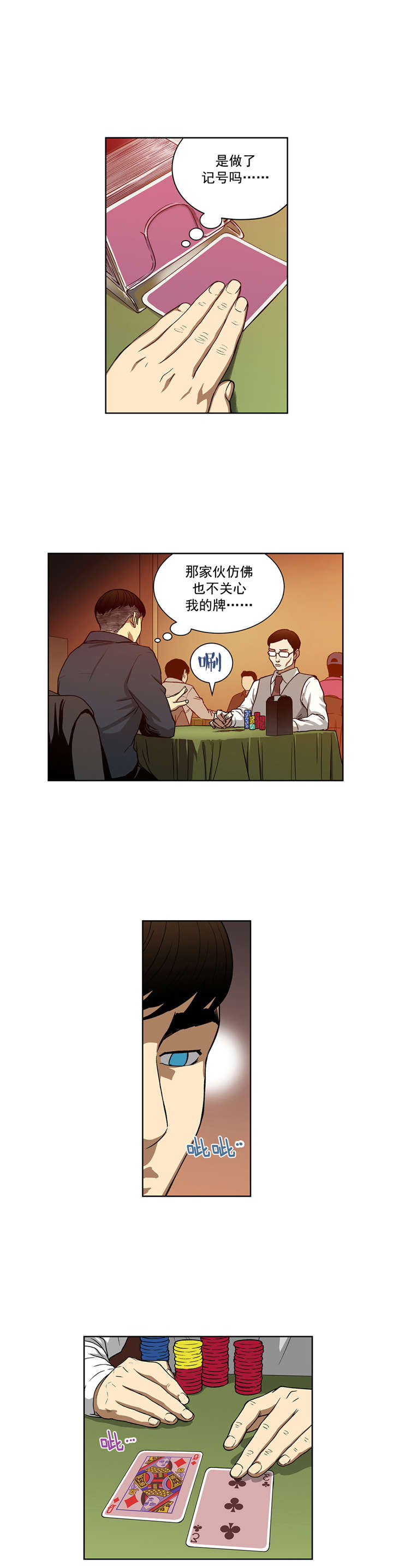 倒霉男人升迁记漫画,第22章：有猫腻3图