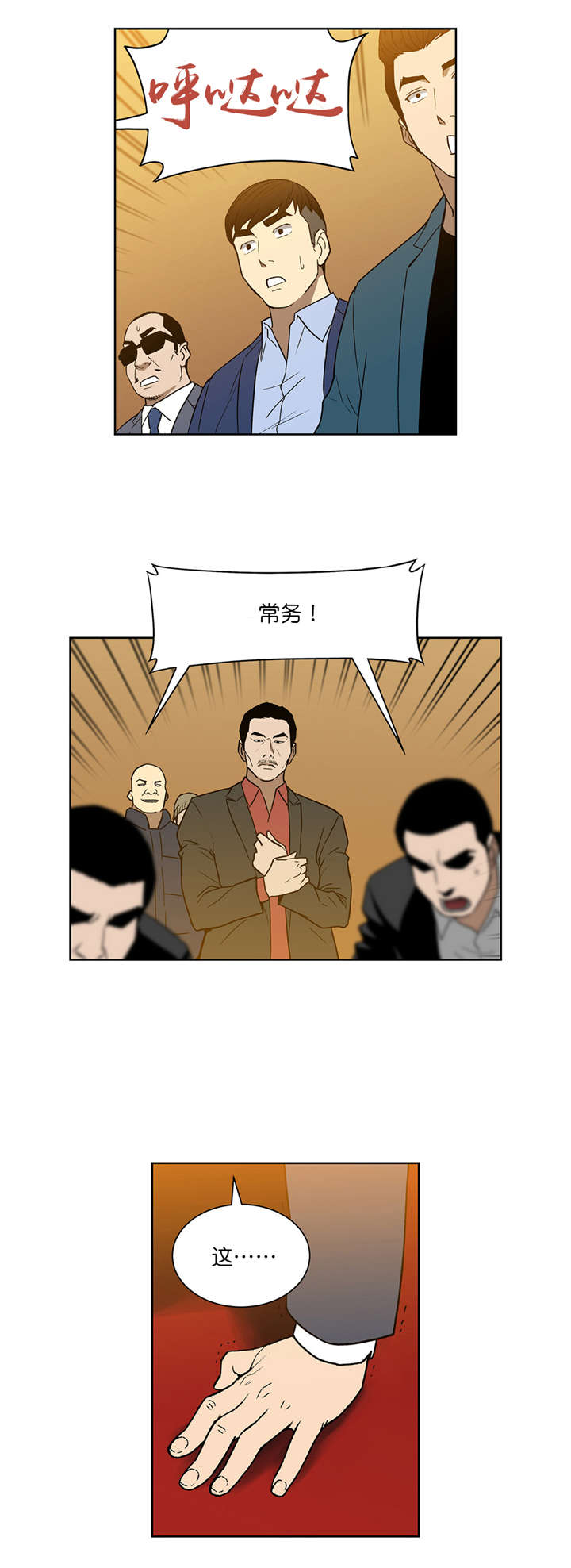 倒霉男人升迁记漫画,第56章：安全离开1图