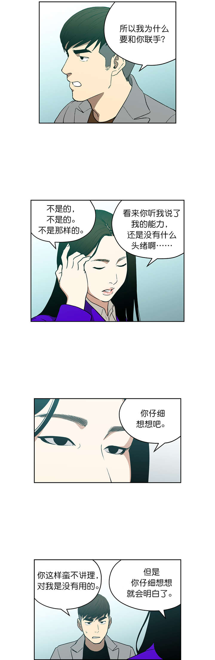 倒霉男人升迁记漫画,第71章：威胁3图