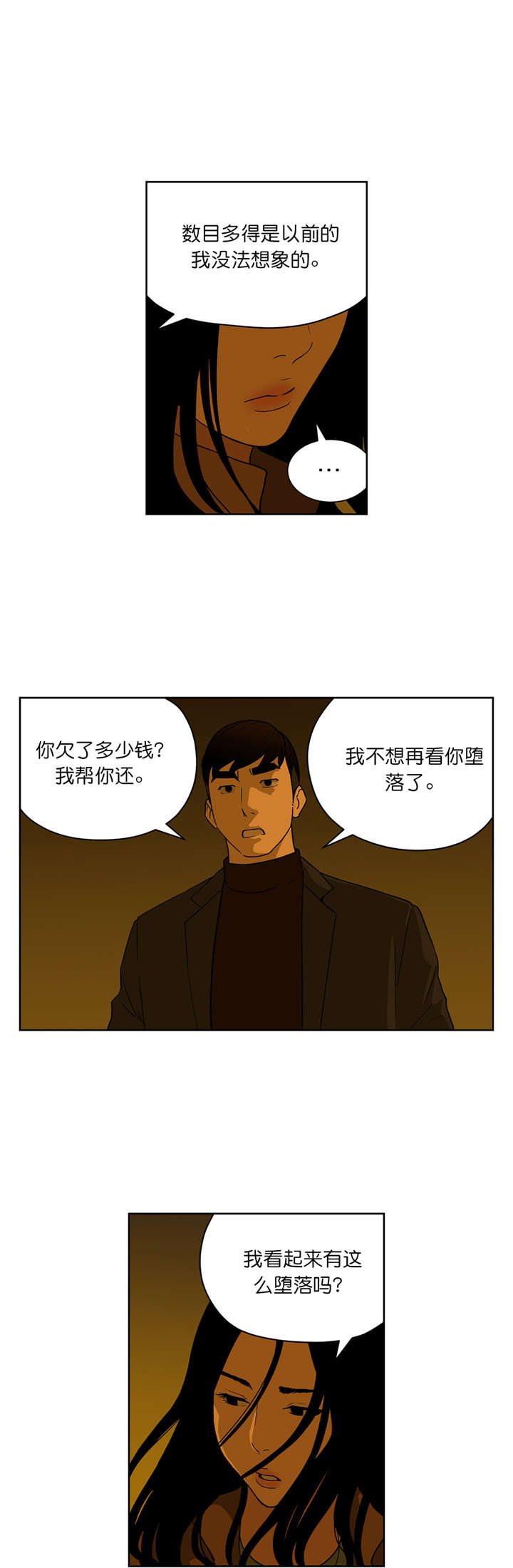 倒霉男人升迁记漫画,第64章：30亿的债务4图