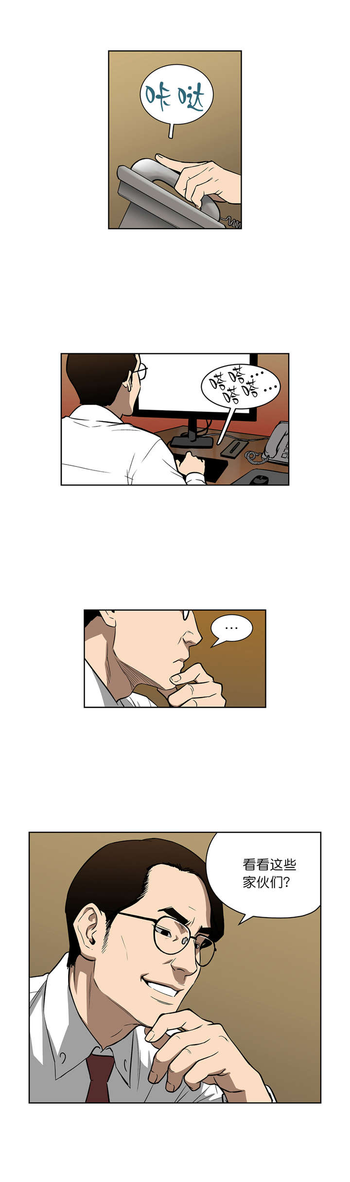 倒霉男人升迁记漫画,第47章：协调2图