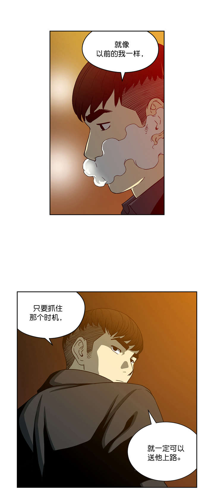 倒霉男人升迁记漫画,第23章：决心2图