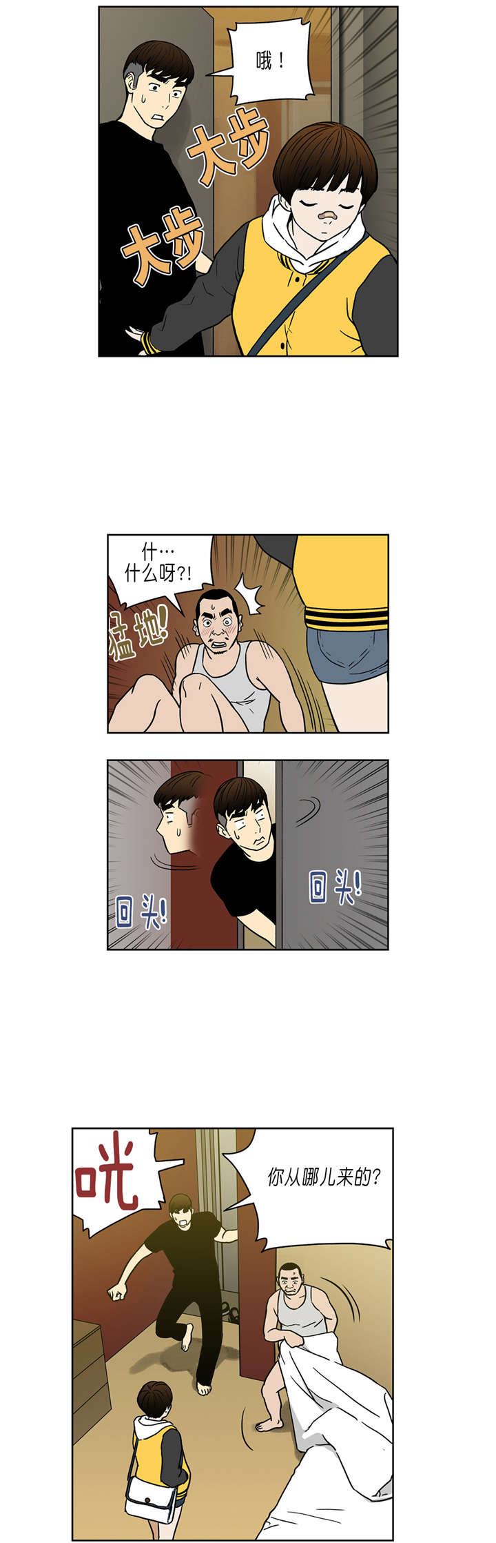 倒霉男人升迁记漫画,第33章：让我加入吧2图