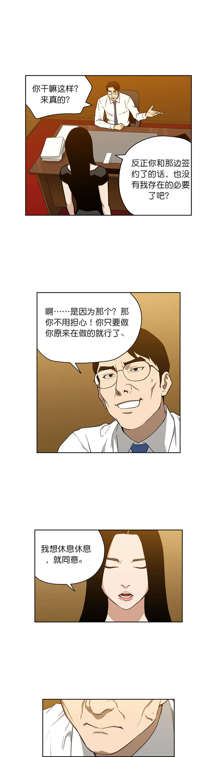 倒霉男人升迁记漫画,第66章：新的门路4图