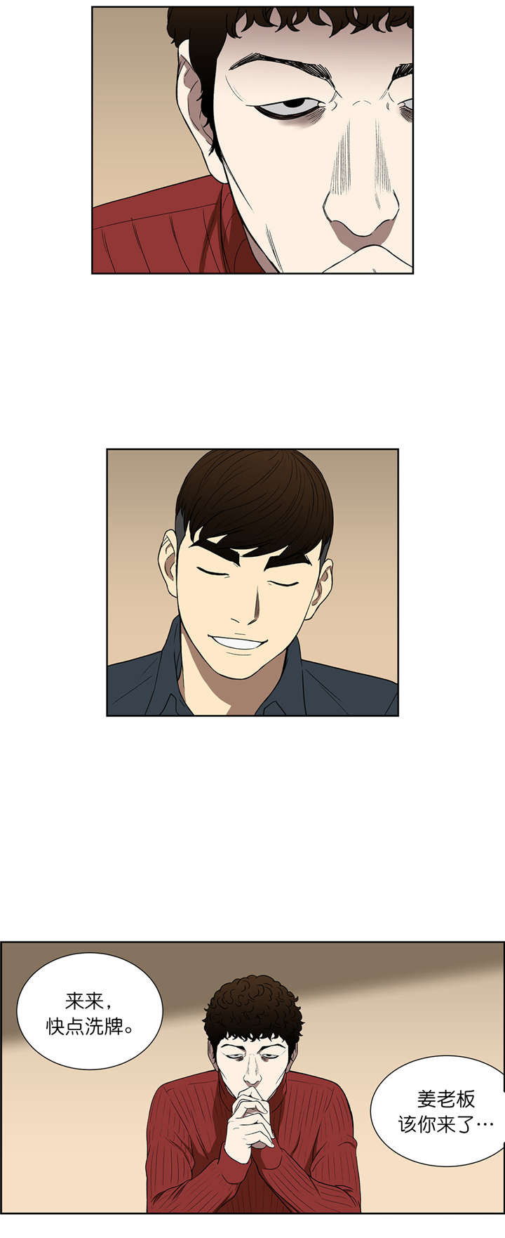 倒霉男人升迁记漫画,第73章：开始4图