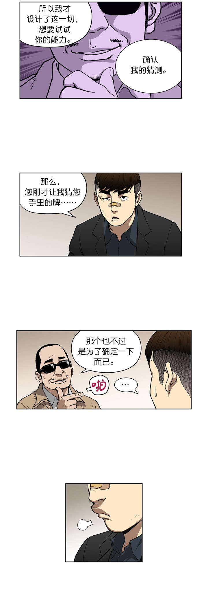倒霉男人升迁记漫画,第11章：合作3图