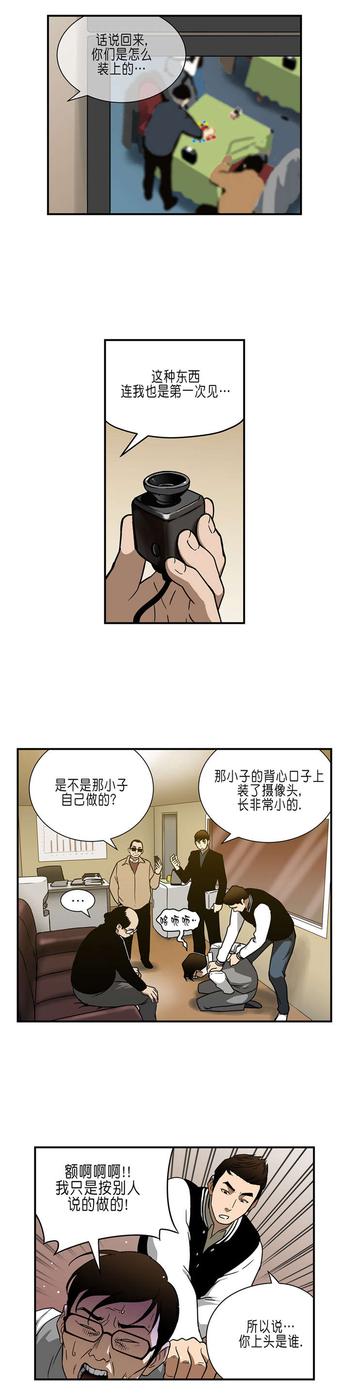 倒霉男人升迁记漫画,第30章：主谋2图