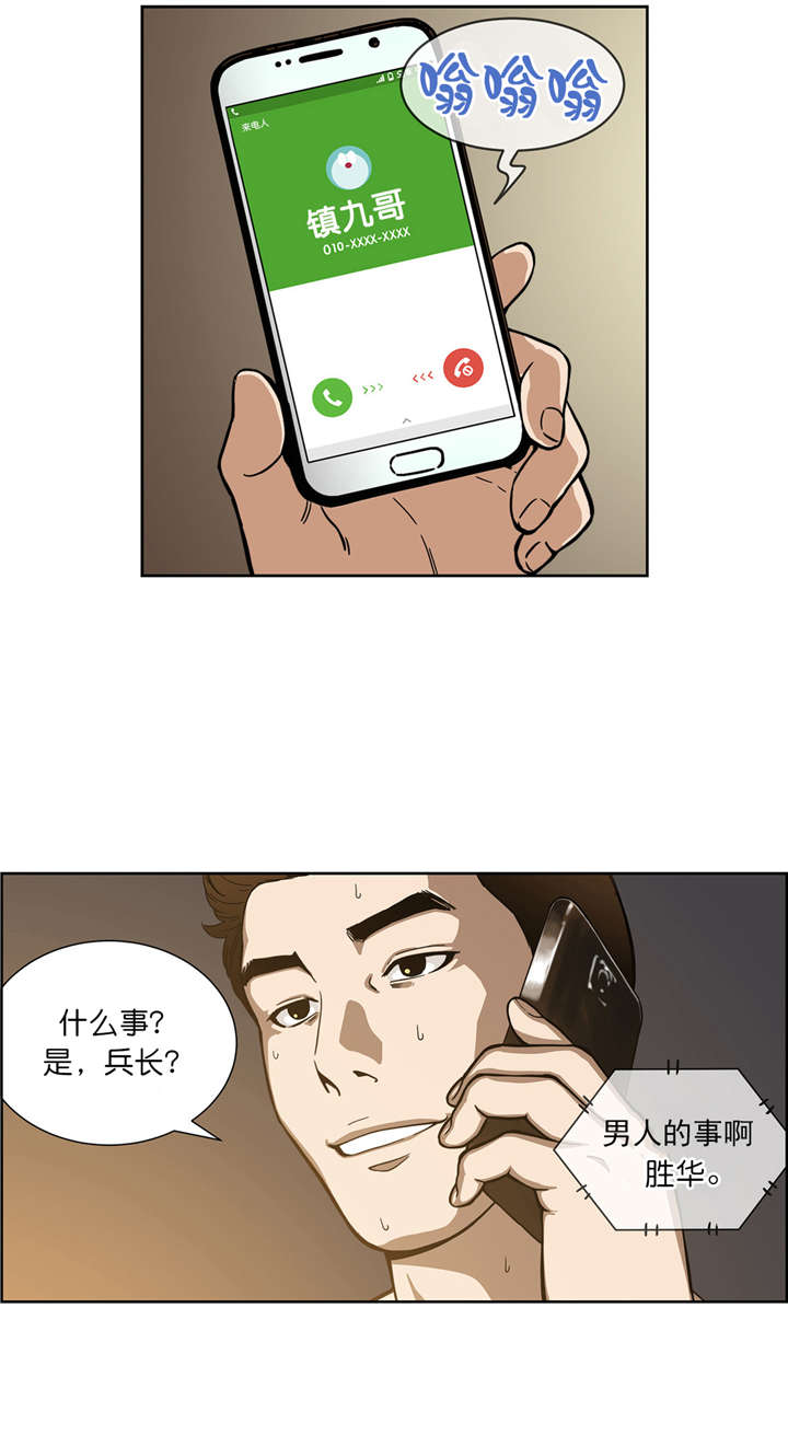 倒霉男人升迁记漫画,第11章：合作1图