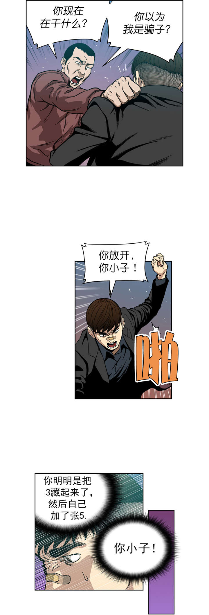 倒霉男人升迁记漫画,第8章：再次破产5图