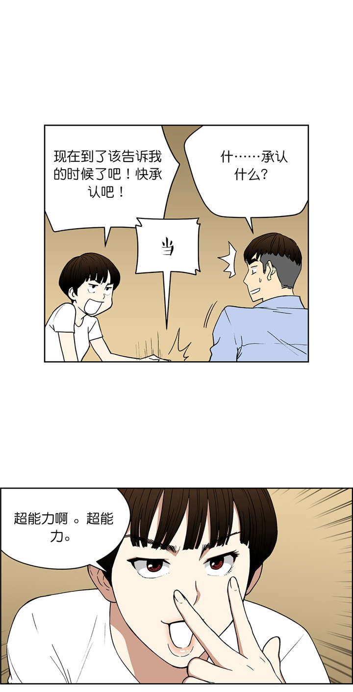倒霉男人升迁记漫画,第59章：分账4图